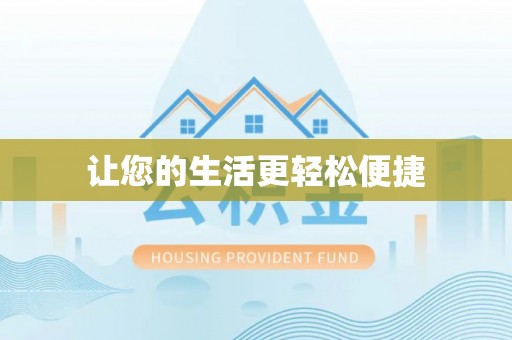 兴义让您的生活更轻松便捷